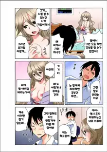 Ecchirei ~Yaritai Houdai Iki Houdai~ | 엣찌 레이 Ch. 1-2, 한국어