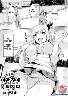 Tensei Shite kara Ecchi ni Muchu, 한국어