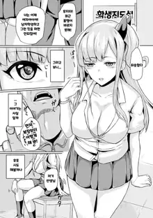 Tensei Shite kara Ecchi ni Muchu, 한국어