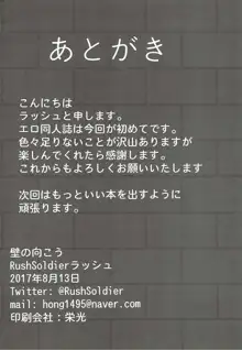 壁の向こう, 日本語