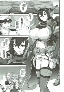 連合艦隊旗艦の長門, 日本語