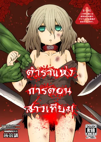 Otokonoko no Chinchin o Kiru Hon, ไทย