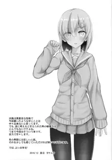 Hamakaze to H na Shiseikatsu, English