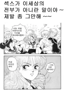 Hot Tails 3, 한국어