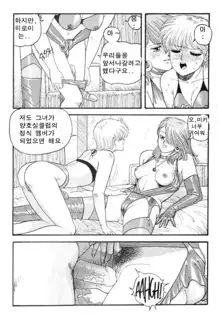 Hot Tails 3, 한국어