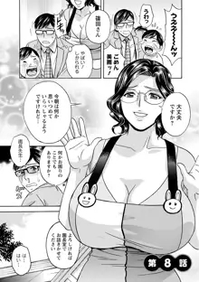 人妻奥突き乳悶絶!, 日本語