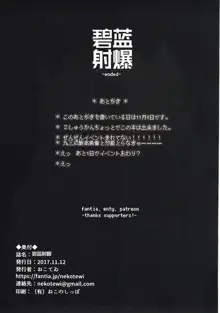 碧藍射爆, 日本語