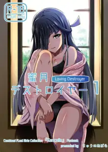 Mitsugetsu Destroyer 1, 中文