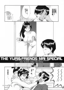 Yuri & Friends Mai Special, 中文