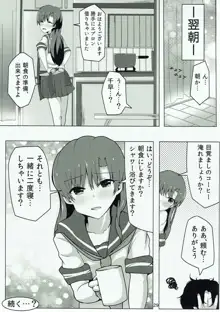 千早とイチャラブエッチする本～汗だく制服編～, 日本語