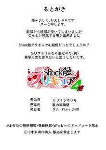 Shock Shoku BreGure 4, English