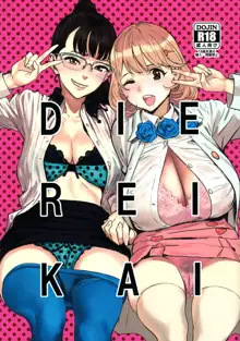 DIE REI KAI, English