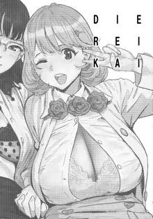 DIE REI KAI, English