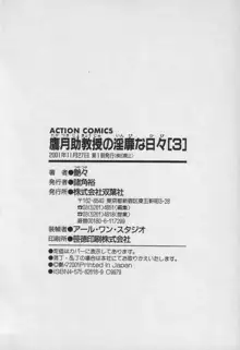 鷹月助教授の淫靡な日々 3, 日本語