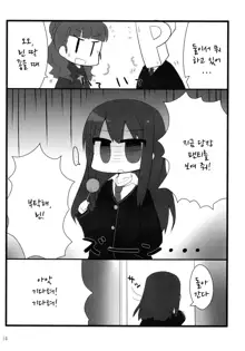 Fu~un. Anta ga Watashi no Papa? | 흐응. 당신이 나의 파파?, 한국어