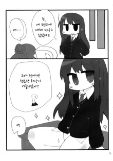 Fu~un. Anta ga Watashi no Papa? | 흐응. 당신이 나의 파파?, 한국어