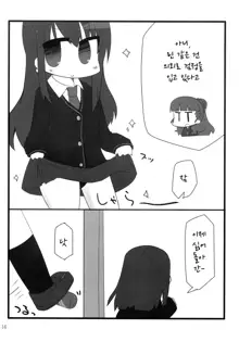 Fu~un. Anta ga Watashi no Papa? | 흐응. 당신이 나의 파파?, 한국어