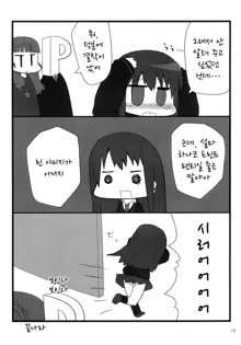 Fu~un. Anta ga Watashi no Papa? | 흐응. 당신이 나의 파파?, 한국어