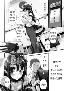 Fu~un. Anta ga Watashi no Papa? | 흐응. 당신이 나의 파파?, 한국어