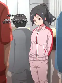 Namaiki Sports Shoujo no Gal Choukyou Kiroku - Zenpen, 한국어