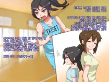 Namaiki Sports Shoujo no Gal Choukyou Kiroku - Zenpen, 한국어