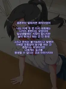 Namaiki Sports Shoujo no Gal Choukyou Kiroku - Zenpen, 한국어