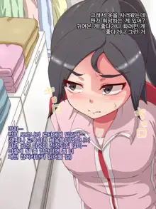 Namaiki Sports Shoujo no Gal Choukyou Kiroku - Zenpen, 한국어