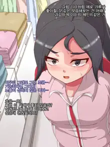 Namaiki Sports Shoujo no Gal Choukyou Kiroku - Zenpen, 한국어