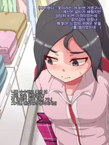 Namaiki Sports Shoujo no Gal Choukyou Kiroku - Zenpen, 한국어