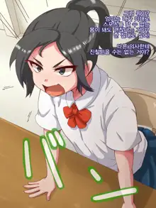 Namaiki Sports Shoujo no Gal Choukyou Kiroku - Zenpen, 한국어