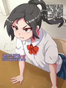 Namaiki Sports Shoujo no Gal Choukyou Kiroku - Zenpen, 한국어