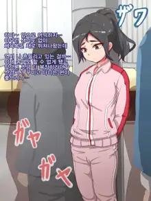 Namaiki Sports Shoujo no Gal Choukyou Kiroku - Zenpen, 한국어