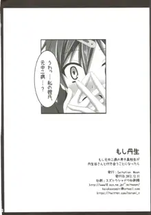 もし丹生 もし元中二病の男子高校生が丹生谷さんと付き合うことになったら, 日本語