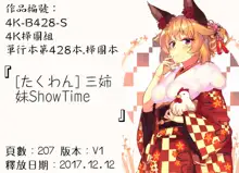 Sanshimai Show Time -Moshi Ore ga 10-nen mae no Sugata de Seishun Yarinaosetara- | 三姉妹ShowTime -如果我以10年前的模樣青春再玩一次的話-, 中文