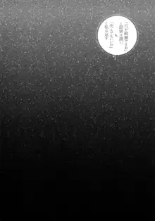 「月が綺麗ですね」と提督は謂い、「死んでもいいわ」と私は返す, 日本語