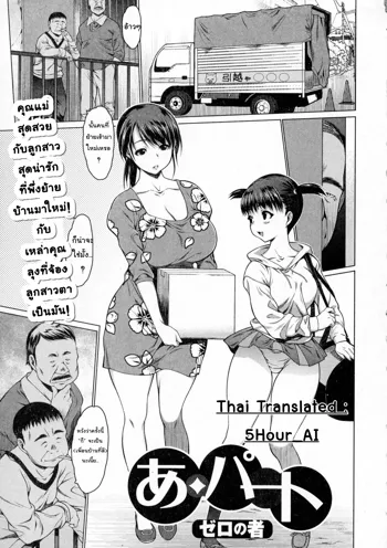 A-part | Apartment, ไทย