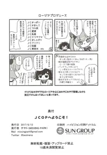 JCOPへようこそ!, 日本語