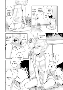 Noraneko Shoujo to no Kurashikata Ch. 14 | 들고양이 소녀와 생활하는법 14화, 한국어