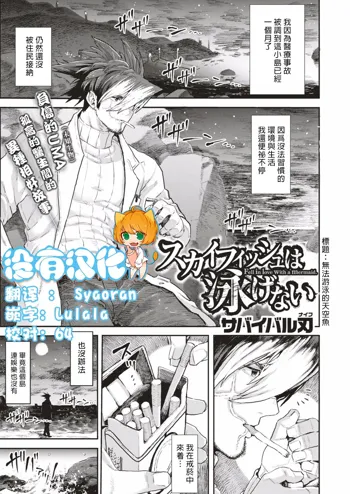 Skyfish wa Oyogenai | Skyfish Can Not Swim (COMIC HAPPINING Vol. 1) [Chinese] [沒有漢化]V2