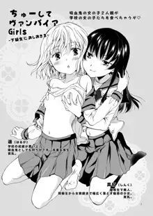 Chuu Shite Vampire Girls -Kakyusei ni Oshioki o-, 日本語