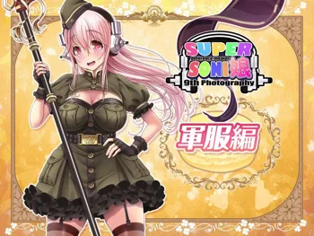 SUPER SONI娘 軍服編, 日本語