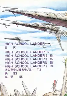 HIGH SCHOOL LANDER, 日本語