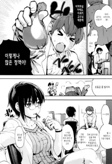 Suiteki Shoujo | 물방울소녀, 한국어