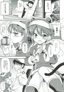 恋する艦娘のホリゾンライン 〜X'masRJ編〜, 日本語