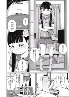 可愛い妹とイケない事しています！, 日本語