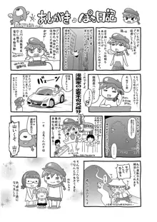 パコほーだい, 日本語