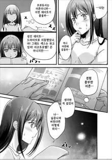 Yume Miru Love Generation | 꿈꾸는 러브 제네레이션, 한국어