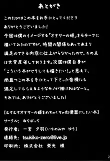 Muchimuchi otasā no hime o mechakucha niku benki ni shitai hon, 日本語