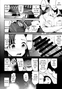 GirlPan Rakugakichou 4 | 걸판 낙서장 4, 한국어