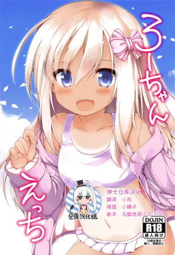 Ro-chan Ecchi, 中文